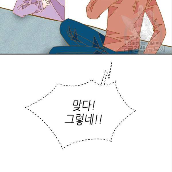 나의 나쁜 연하남 28화 18