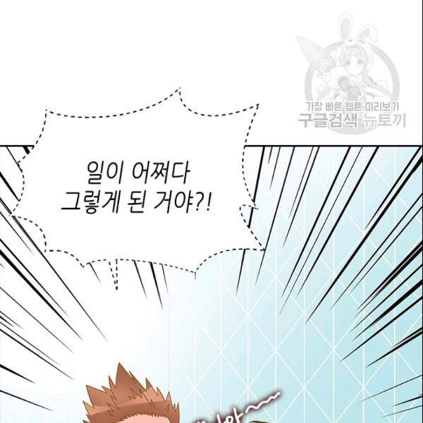 나의 나쁜 연하남 28화 19