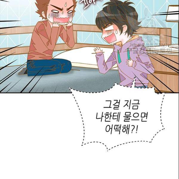나의 나쁜 연하남 28화 20
