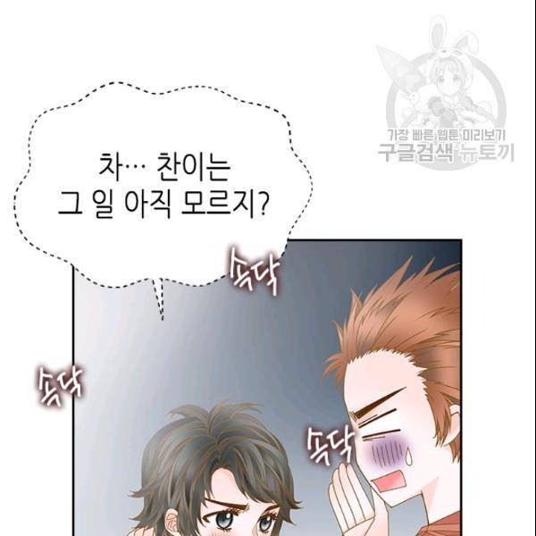 나의 나쁜 연하남 28화 21