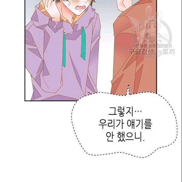 나의 나쁜 연하남 28화 22