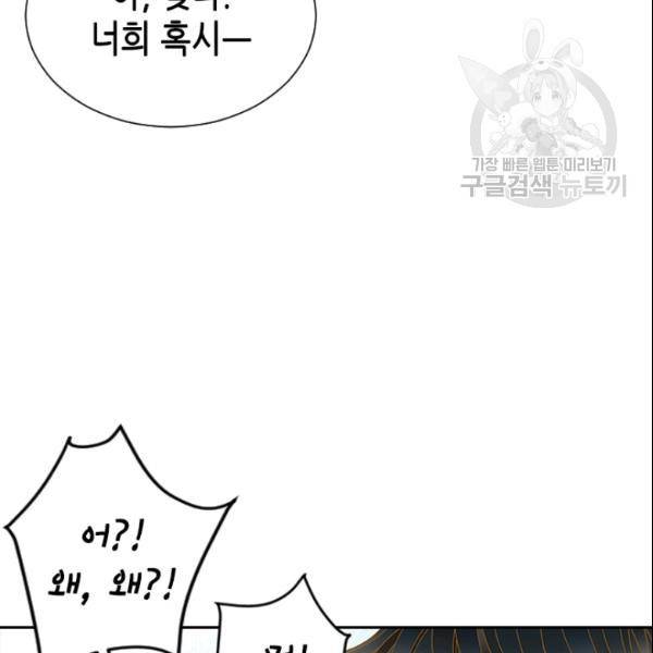 나의 나쁜 연하남 28화 24