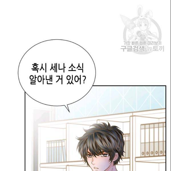 나의 나쁜 연하남 28화 26