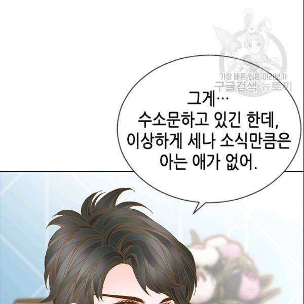 나의 나쁜 연하남 28화 28