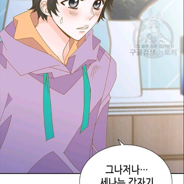 나의 나쁜 연하남 28화 29