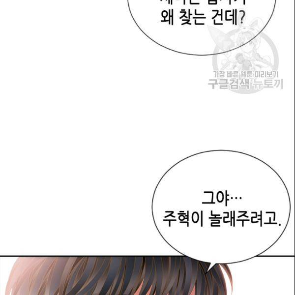 나의 나쁜 연하남 28화 30