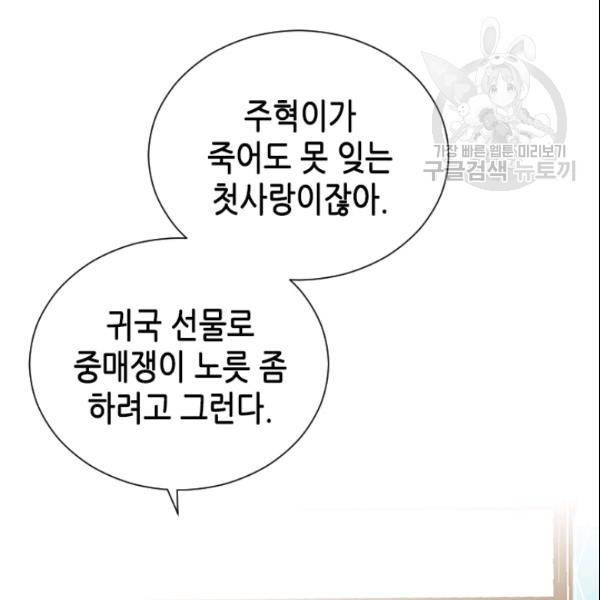 나의 나쁜 연하남 28화 32