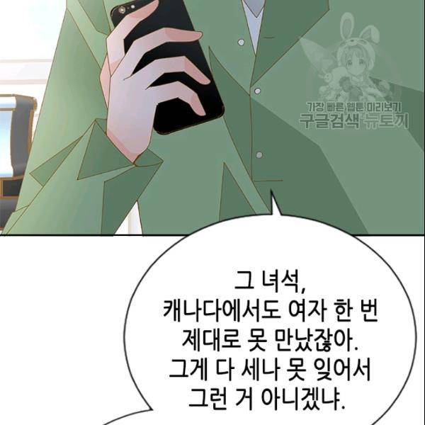 나의 나쁜 연하남 28화 34