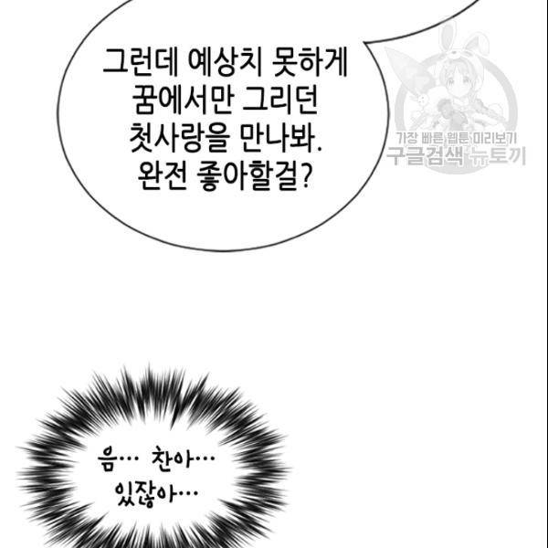 나의 나쁜 연하남 28화 35