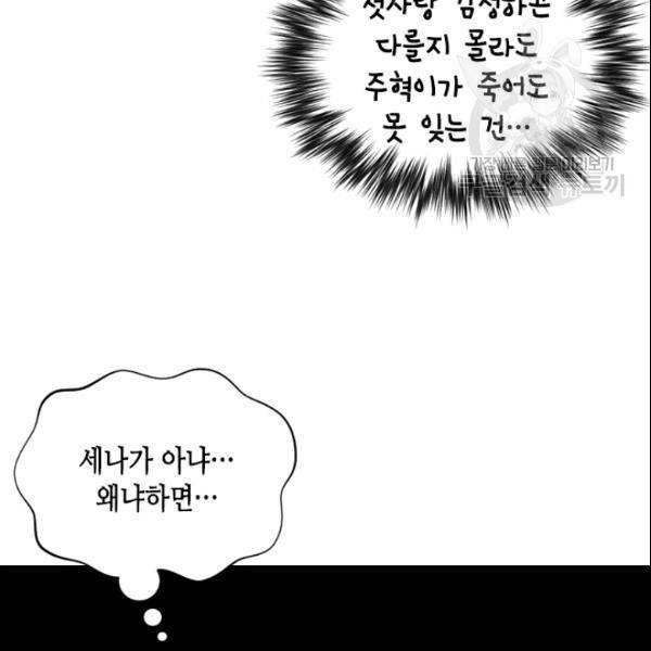 나의 나쁜 연하남 28화 37