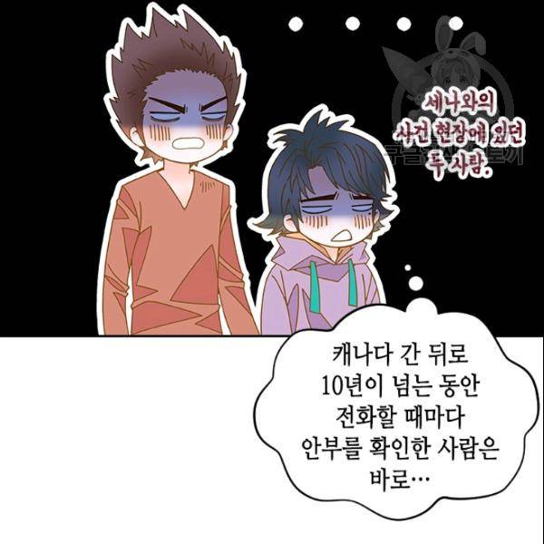 나의 나쁜 연하남 28화 38
