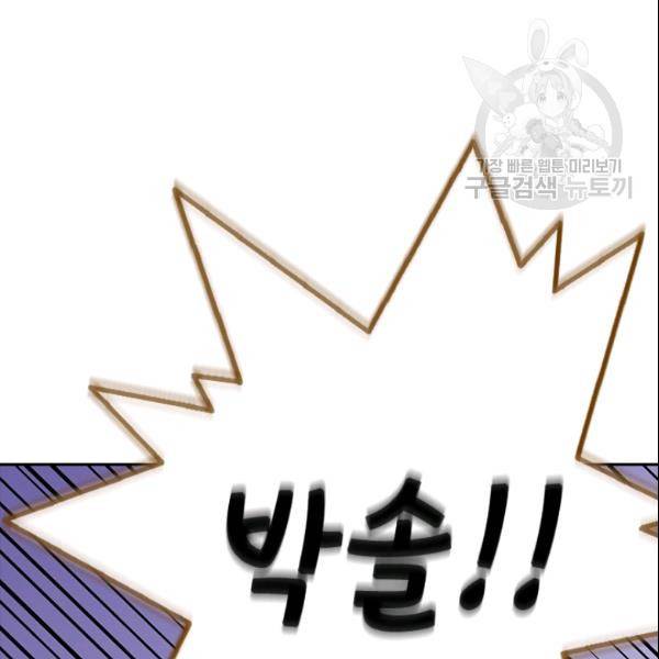 나의 나쁜 연하남 28화 39
