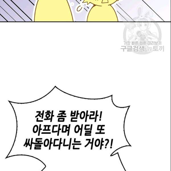 나의 나쁜 연하남 28화 41