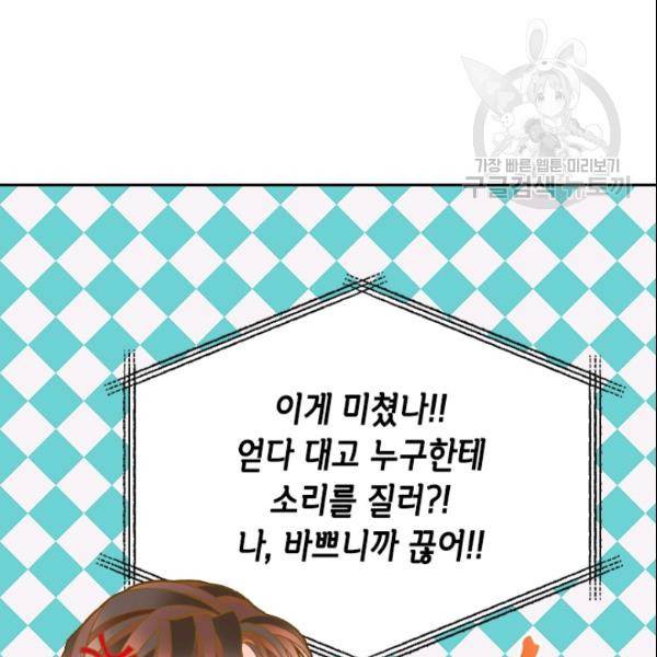 나의 나쁜 연하남 28화 44