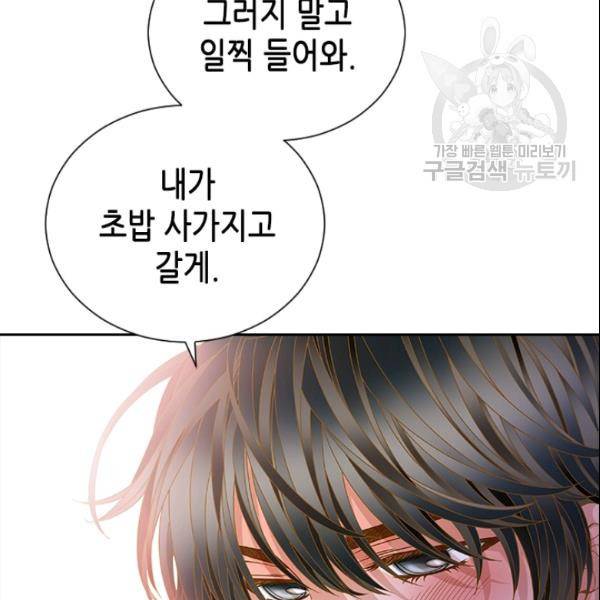 나의 나쁜 연하남 28화 46