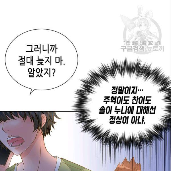 나의 나쁜 연하남 28화 48