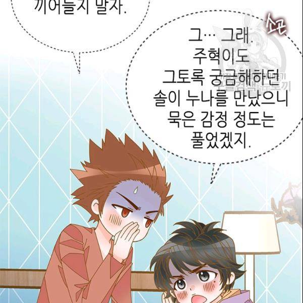 나의 나쁜 연하남 28화 50
