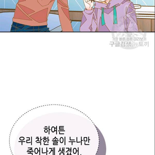 나의 나쁜 연하남 28화 51