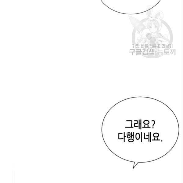 나의 나쁜 연하남 28화 64