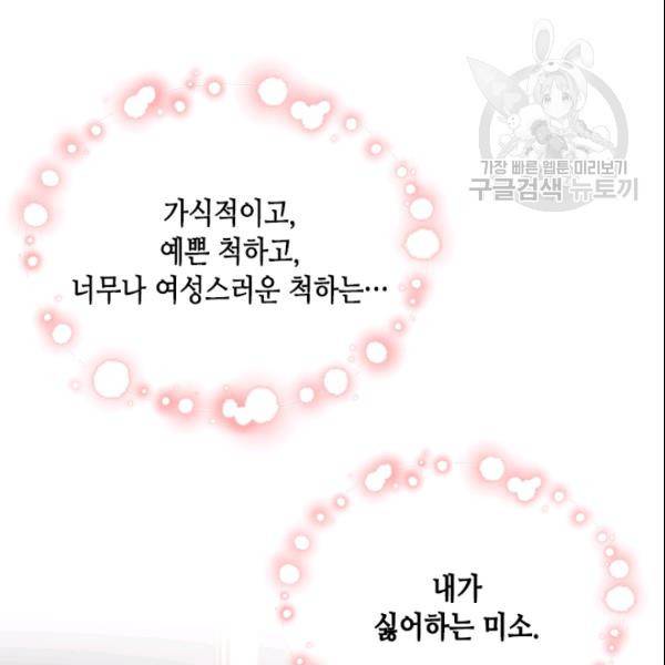 나의 나쁜 연하남 28화 67