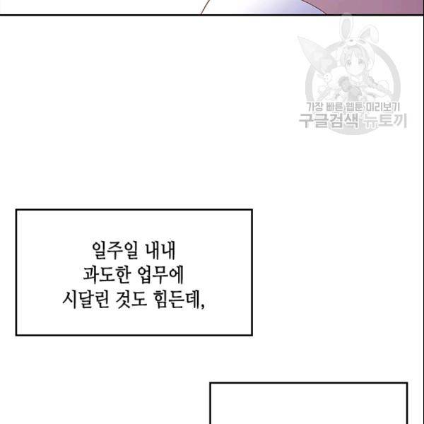 나의 나쁜 연하남 28화 71