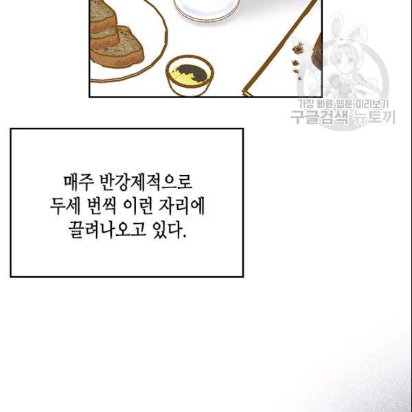 나의 나쁜 연하남 28화 73