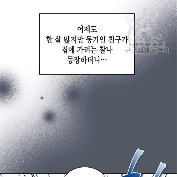 나의 나쁜 연하남 28화 74