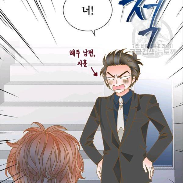 나의 나쁜 연하남 28화 75