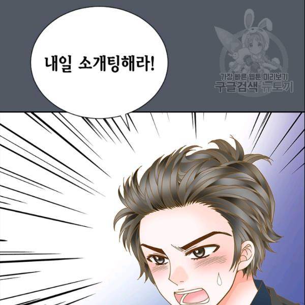 나의 나쁜 연하남 28화 77