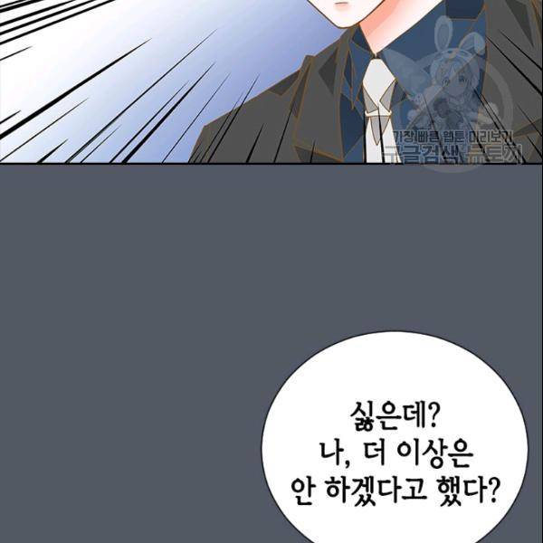 나의 나쁜 연하남 28화 78