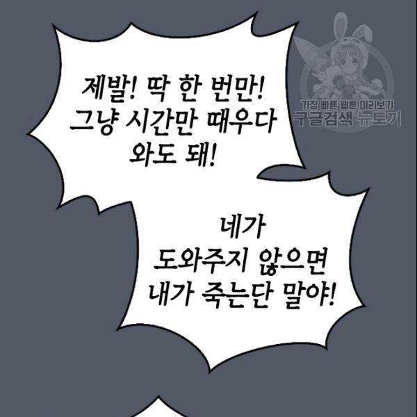 나의 나쁜 연하남 28화 80