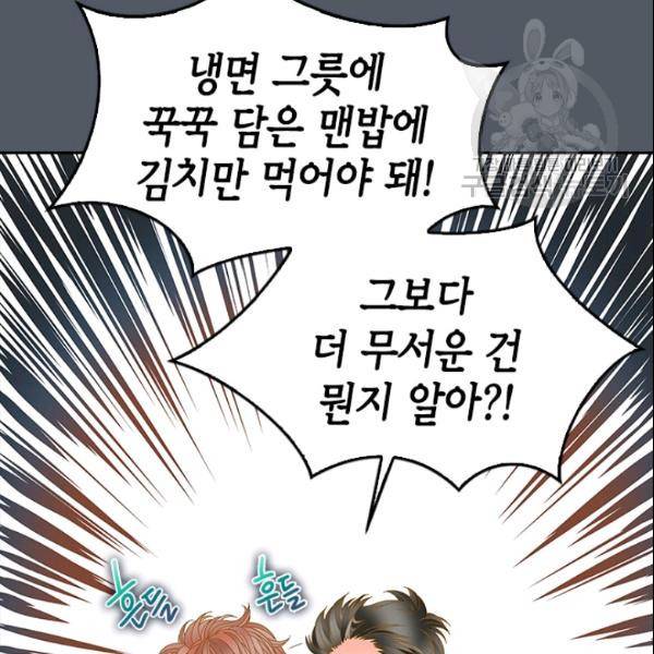 나의 나쁜 연하남 28화 81