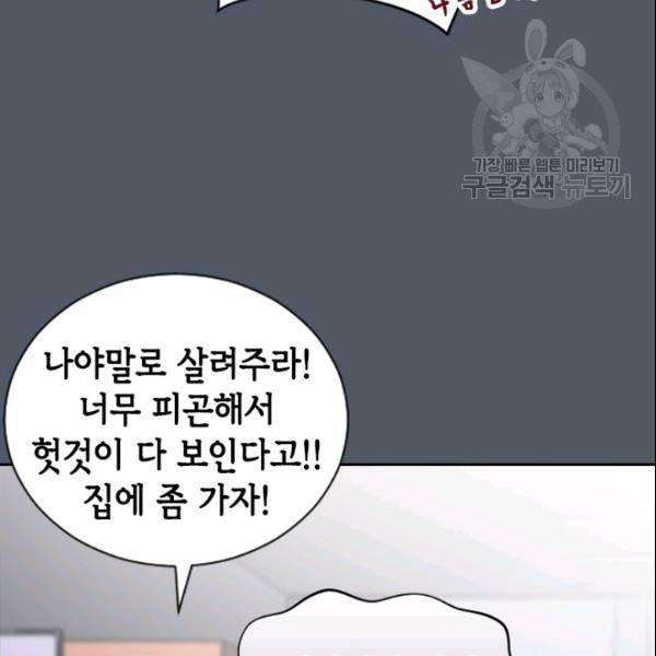 나의 나쁜 연하남 28화 83