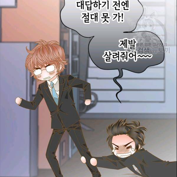 나의 나쁜 연하남 28화 84