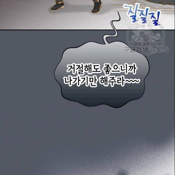 나의 나쁜 연하남 28화 85
