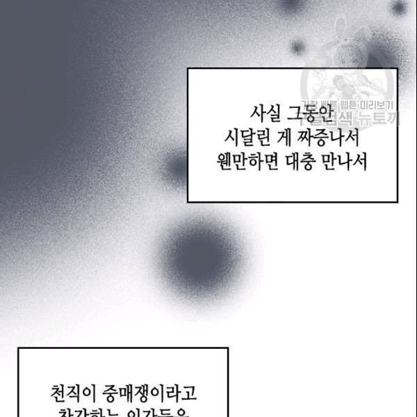 나의 나쁜 연하남 28화 86
