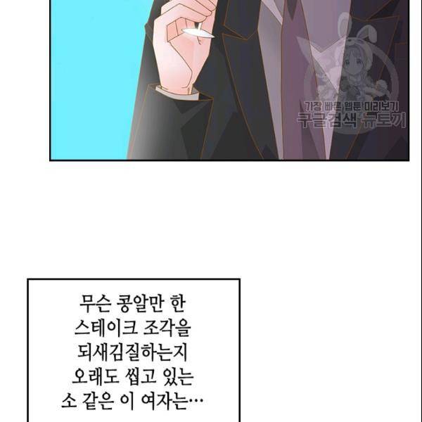 나의 나쁜 연하남 28화 88