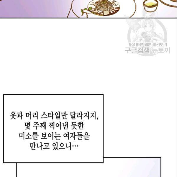나의 나쁜 연하남 28화 91