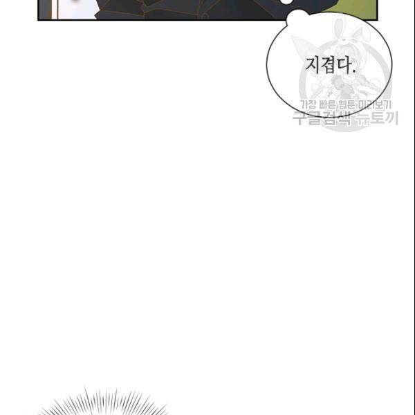 나의 나쁜 연하남 28화 93