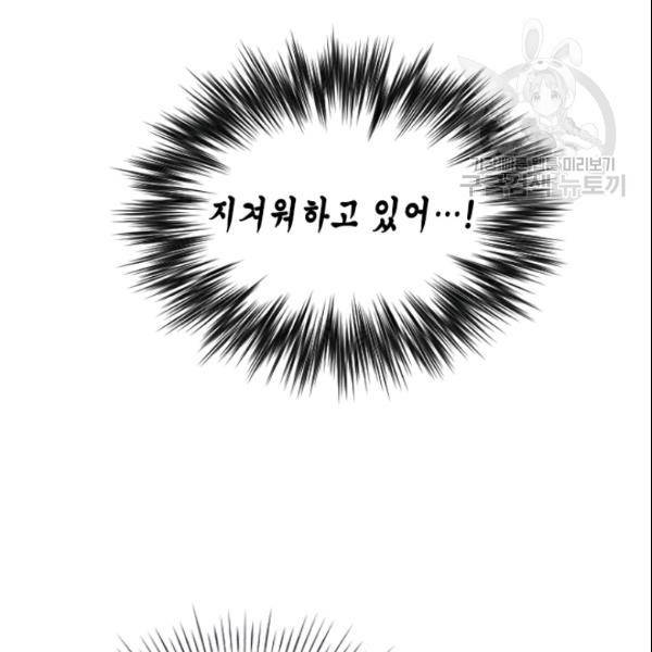 나의 나쁜 연하남 28화 95