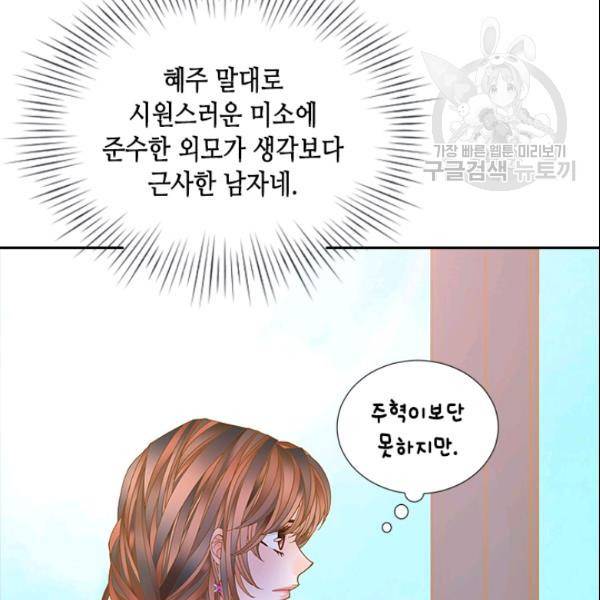 나의 나쁜 연하남 28화 96
