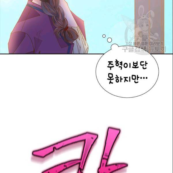 나의 나쁜 연하남 28화 99