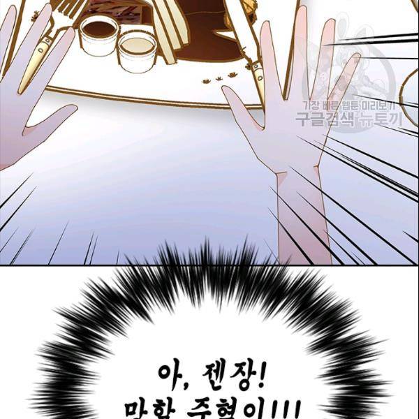 나의 나쁜 연하남 28화 101