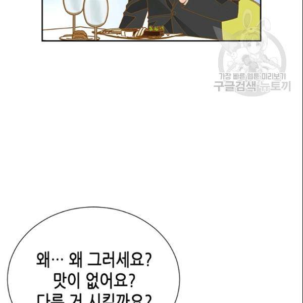 나의 나쁜 연하남 28화 104