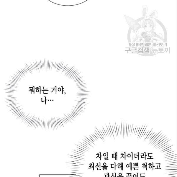나의 나쁜 연하남 28화 109