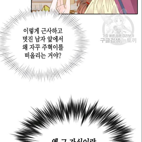 나의 나쁜 연하남 28화 111