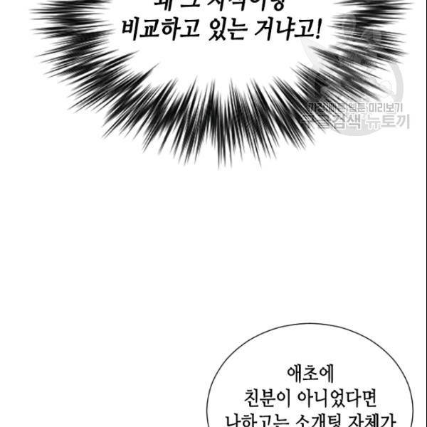 나의 나쁜 연하남 28화 112