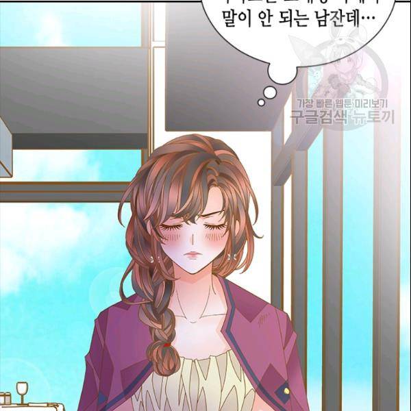 나의 나쁜 연하남 28화 113