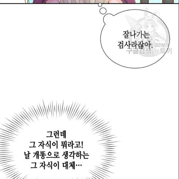 나의 나쁜 연하남 28화 114