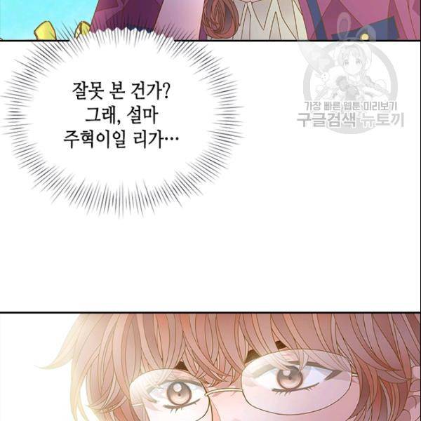 나의 나쁜 연하남 28화 122